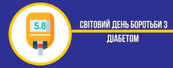 Діабет: як зменшити ризики?