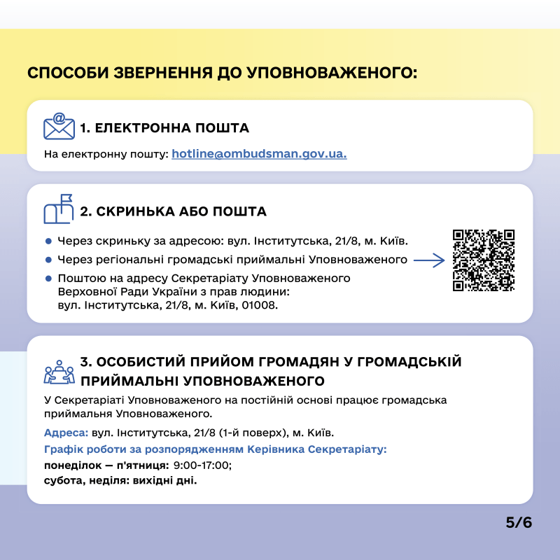 Інформаційні матеріали щодо діяльності Уповноваженого Верховної Ради України з прав людини