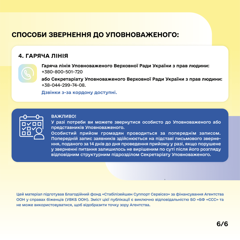 Інформаційні матеріали щодо діяльності Уповноваженого Верховної Ради України з прав людини