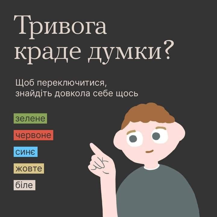 Тривога краде думки❓