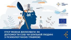 ПТСР можна вилікувати: як допомогти собі чи близькій людині з психологічною травмою