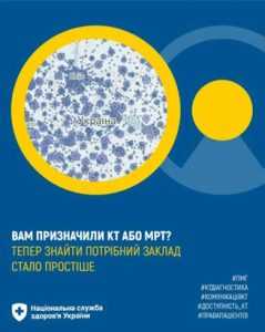 Як зробити КТ або МРТ безоплатно за програмою медичних гарантій Як зробити КТ або МРТ безоплатно за програмою медичних гарантій